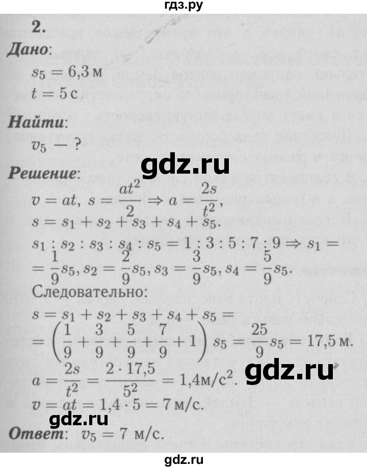 ГДЗ по физике 9 класс Перышкин  Базовый уровень §8 / упражнение 8 (2009) - 2, Решебник  к учебнику 2009 (синий учебник)