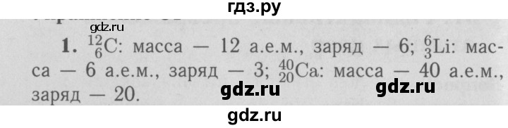 ГДЗ по физике 9 класс Перышкин  Базовый уровень §67 / упражнение 51 (2009) - 1, Решебник  к учебнику 2009 (синий учебник)