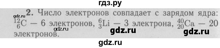 ГДЗ по физике 9 класс Перышкин  Базовый уровень §67 / упражнение 51 (2009) - 2, Решебник  к учебнику 2009 (синий учебник)