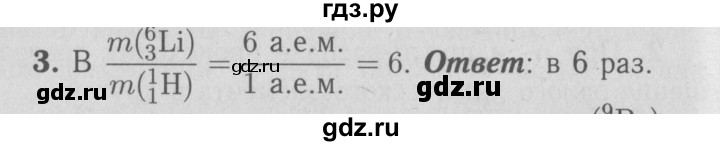 ГДЗ по физике 9 класс Перышкин  Базовый уровень §67 / упражнение 51 (2009) - 3, Решебник  к учебнику 2009 (синий учебник)