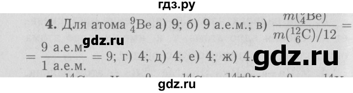 ГДЗ по физике 9 класс Перышкин  Базовый уровень §67 / упражнение 51 (2009) - 4, Решебник  к учебнику 2009 (синий учебник)