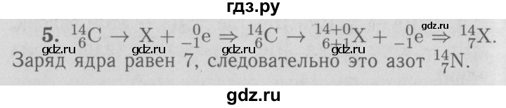 ГДЗ по физике 9 класс Перышкин  Базовый уровень §67 / упражнение 51 (2009) - 5, Решебник  к учебнику 2009 (синий учебник)