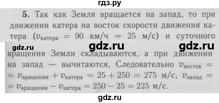 ГДЗ по физике 9 класс Перышкин  Базовый уровень §9 / упражнение 9 (2009) - 5, Решебник  к учебнику 2009 (синий учебник)