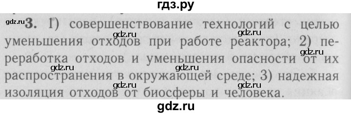 ГДЗ по физике 9 класс Перышкин  Базовый уровень §77 / вопросы - 3, Решебник  к учебнику 2009 (синий учебник)