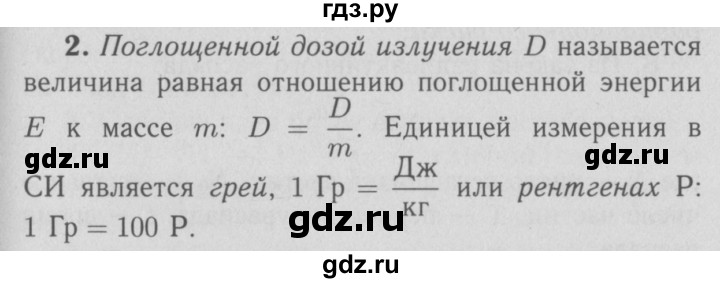 ГДЗ по физике 9 класс Перышкин  Базовый уровень §78 / вопросы - 2, Решебник  к учебнику 2009 (синий учебник)