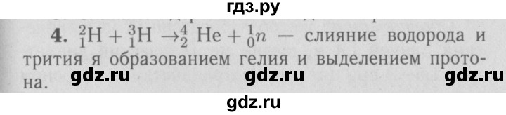 ГДЗ по физике 9 класс Перышкин  Базовый уровень §79 / вопросы - 4, Решебник  к учебнику 2009 (синий учебник)
