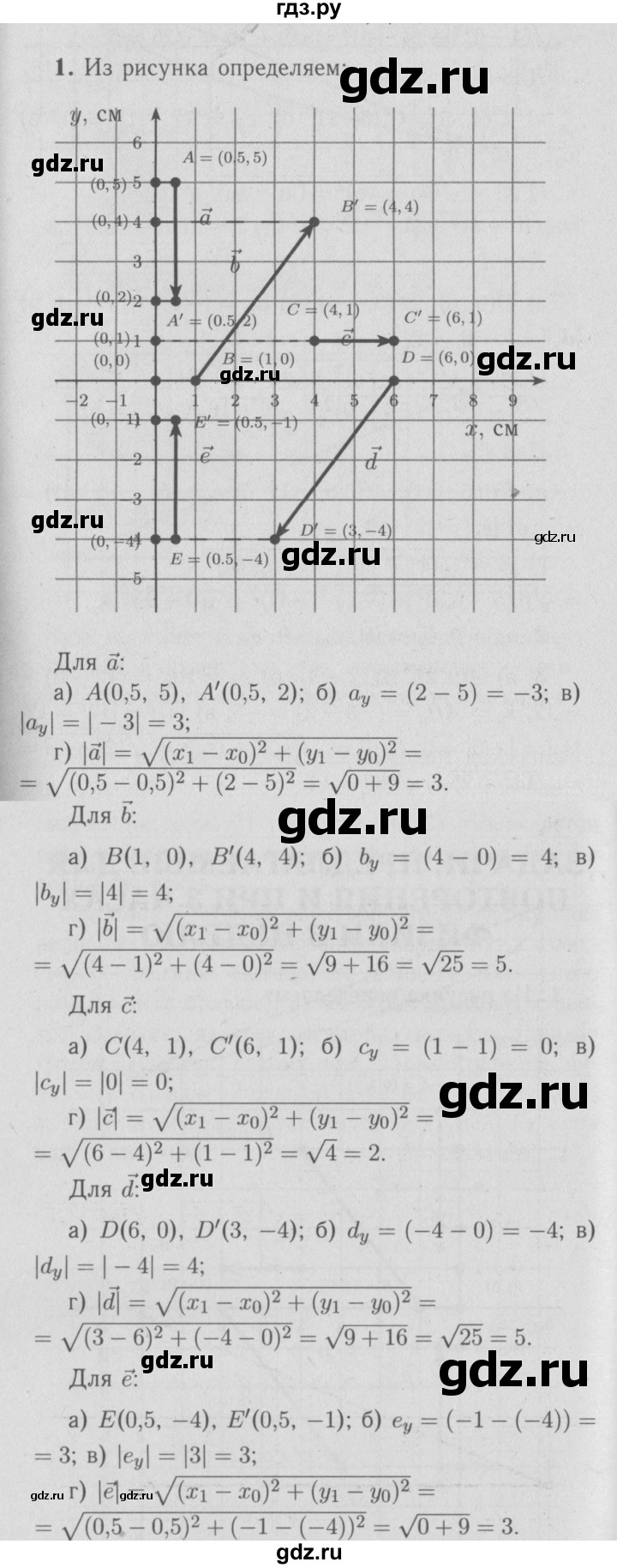 ГДЗ по физике 9 класс Перышкин  Базовый уровень задача - 1, Решебник  к учебнику 2009 (синий учебник)