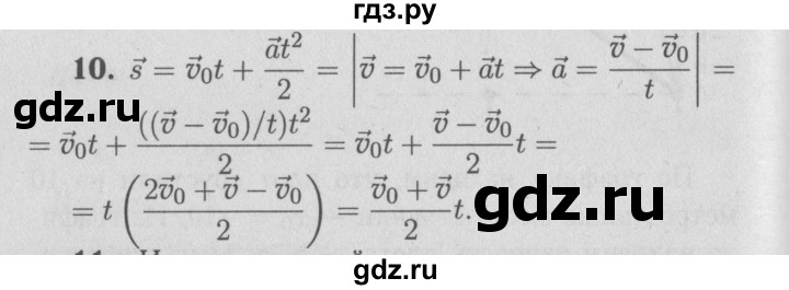 ГДЗ по физике 9 класс Перышкин  Базовый уровень задача - 10, Решебник  к учебнику 2009 (синий учебник)