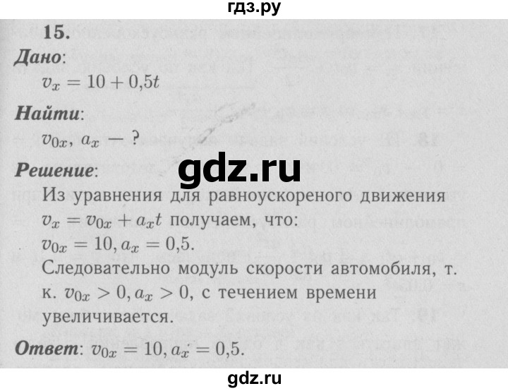 ГДЗ по физике 9 класс Перышкин  Базовый уровень задача - 15, Решебник  к учебнику 2009 (синий учебник)