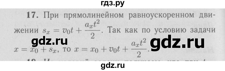 ГДЗ по физике 9 класс Перышкин  Базовый уровень задача - 17, Решебник  к учебнику 2009 (синий учебник)