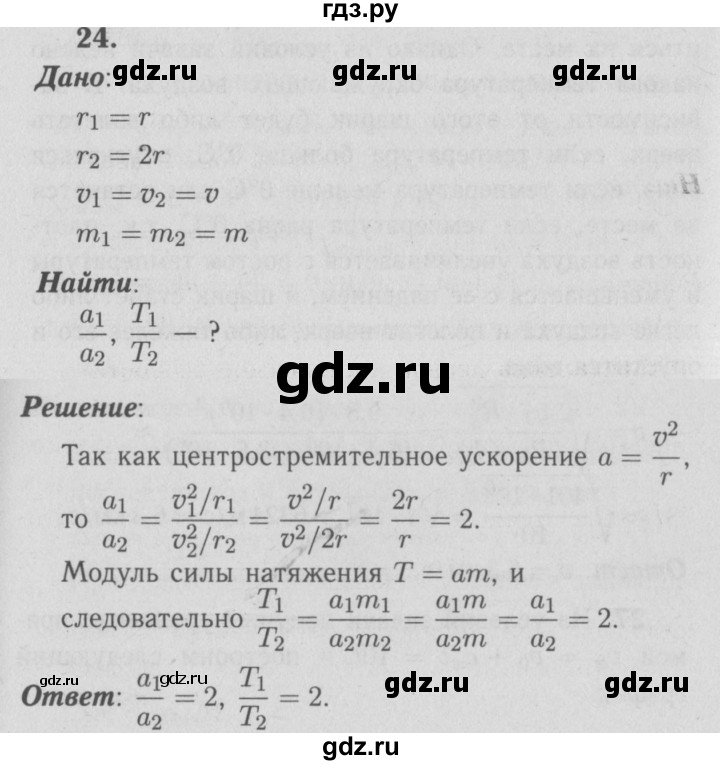 ГДЗ по физике 9 класс Перышкин  Базовый уровень задача - 24, Решебник  к учебнику 2009 (синий учебник)