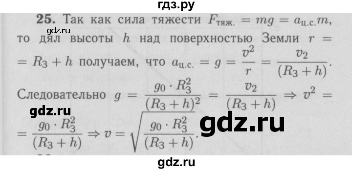 ГДЗ по физике 9 класс Перышкин  Базовый уровень задача - 25, Решебник  к учебнику 2009 (синий учебник)