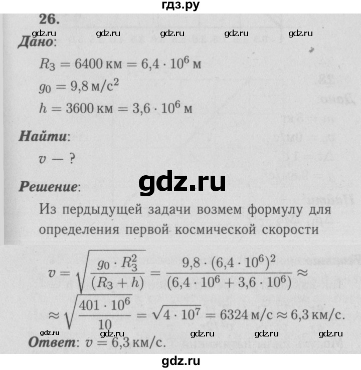 ГДЗ по физике 9 класс Перышкин  Базовый уровень задача - 26, Решебник  к учебнику 2009 (синий учебник)