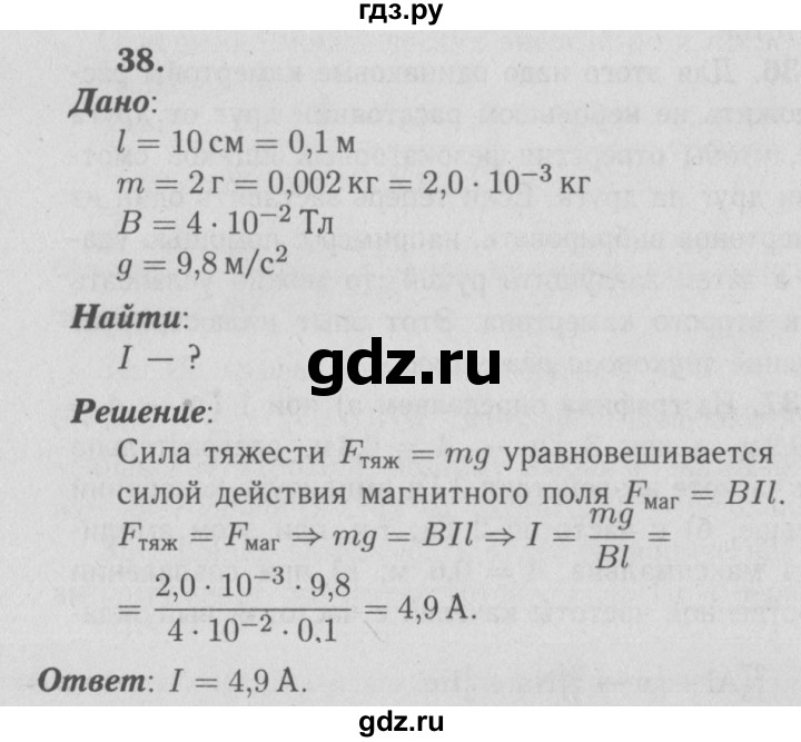 ГДЗ по физике 9 класс Перышкин  Базовый уровень задача - 38, Решебник  к учебнику 2009 (синий учебник)