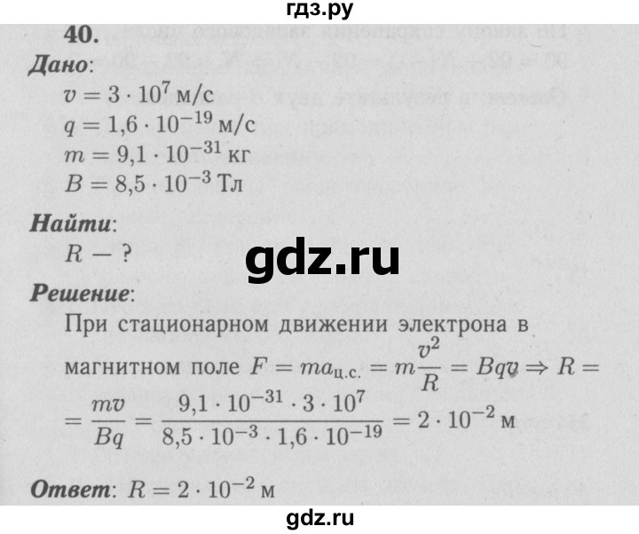 ГДЗ по физике 9 класс Перышкин  Базовый уровень задача - 40, Решебник  к учебнику 2009 (синий учебник)