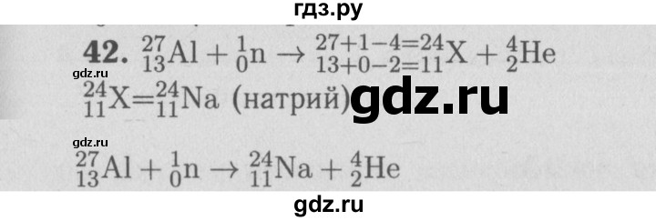 ГДЗ по физике 9 класс Перышкин  Базовый уровень задача - 42, Решебник  к учебнику 2009 (синий учебник)