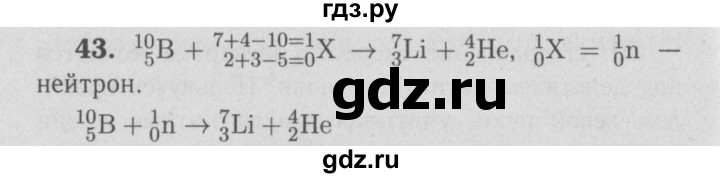 ГДЗ по физике 9 класс Перышкин  Базовый уровень задача - 43, Решебник  к учебнику 2009 (синий учебник)