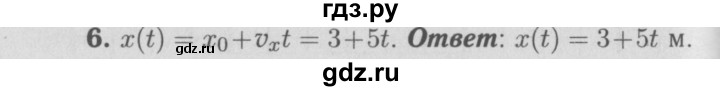 ГДЗ по физике 9 класс Перышкин  Базовый уровень задача - 6, Решебник  к учебнику 2009 (синий учебник)