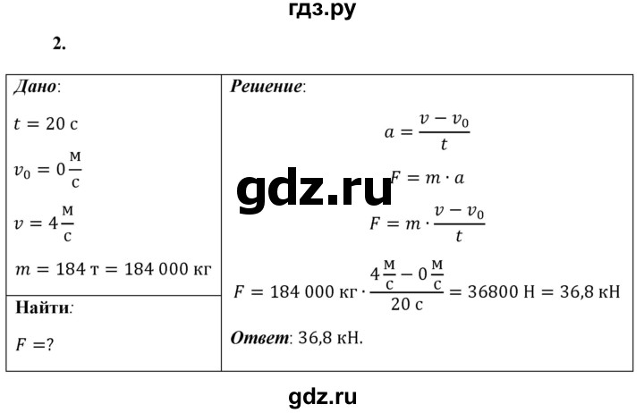 ГДЗ по физике 9 класс Перышкин  Базовый уровень §11 / упражнение 11 - 2, Решебник к учебнику 2021 (Просвещение)