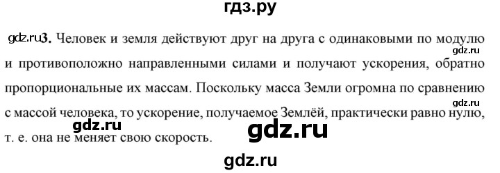 ГДЗ по физике 9 класс Перышкин  Базовый уровень §12 / вопрос - 3, Решебник к учебнику 2021 (Просвещение)