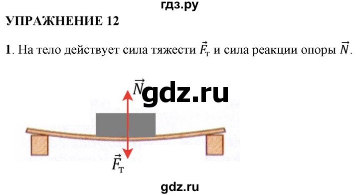 ГДЗ по физике 9 класс Перышкин  Базовый уровень §12 / упражнение 12 - 1, Решебник к учебнику 2021 (Просвещение)