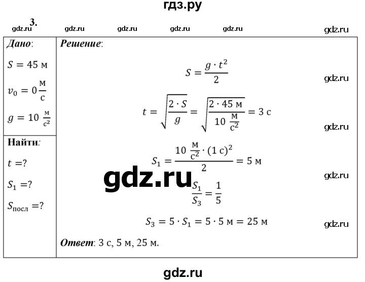 ГДЗ по физике 9 класс Перышкин  Базовый уровень §13 / упражнение 13 - 3, Решебник к учебнику 2021 (Просвещение)