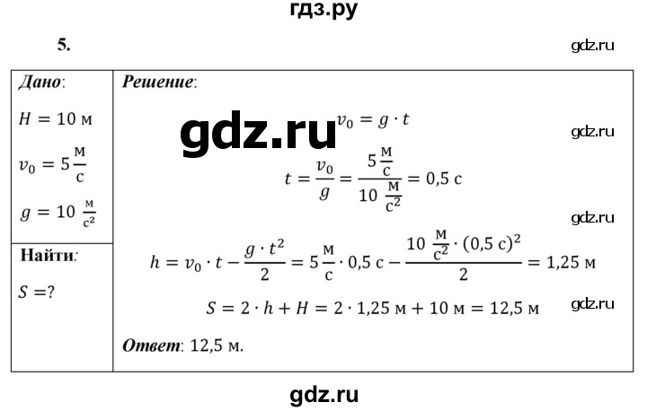 ГДЗ по физике 9 класс Перышкин  Базовый уровень §13 / упражнение 13 - 5, Решебник к учебнику 2021 (Просвещение)