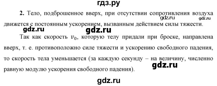 ГДЗ по физике 9 класс Перышкин  Базовый уровень §14 / вопрос - 2, Решебник к учебнику 2021 (Просвещение)