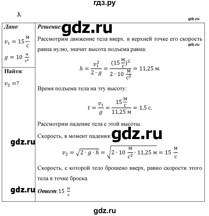 ГДЗ §14 / Упражнение 14 3 Физика 9 Класс Перышкин, Гутник