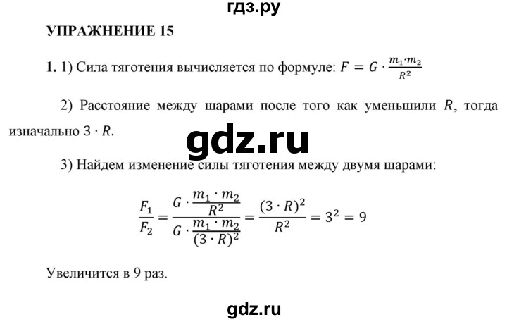 ГДЗ по физике 9 класс Перышкин  Базовый уровень §15 / упражнение 15 - 1, Решебник к учебнику 2021 (Просвещение)
