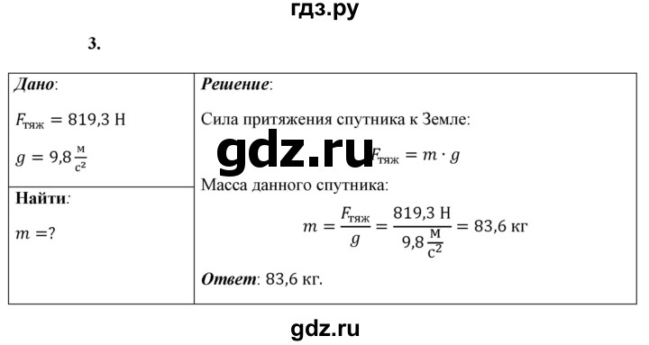 ГДЗ по физике 9 класс Перышкин  Базовый уровень §16 / упражнение 16 - 3, Решебник к учебнику 2021 (Просвещение)