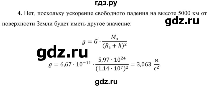 ГДЗ по физике 9 класс Перышкин  Базовый уровень §16 / упражнение 16 - 4, Решебник к учебнику 2021 (Просвещение)