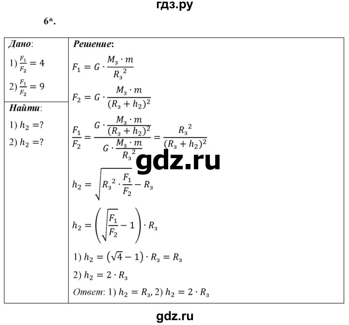 ГДЗ по физике 9 класс Перышкин  Базовый уровень §16 / упражнение 16 - 6, Решебник к учебнику 2021 (Просвещение)