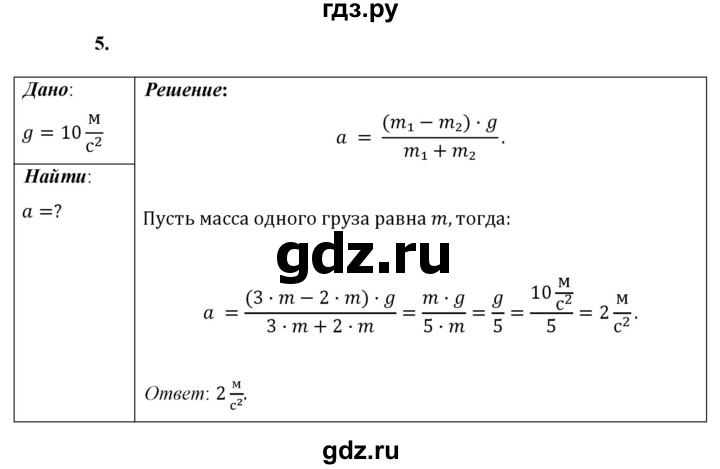 ГДЗ по физике 9 класс Перышкин  Базовый уровень §17 / упражнение 17 - 5, Решебник к учебнику 2021 (Просвещение)
