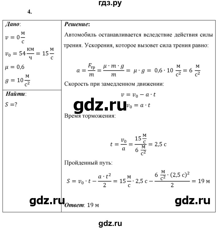 ГДЗ по физике 9 класс Перышкин  Базовый уровень §18 / упражнение 18 - 4, Решебник к учебнику 2021 (Просвещение)