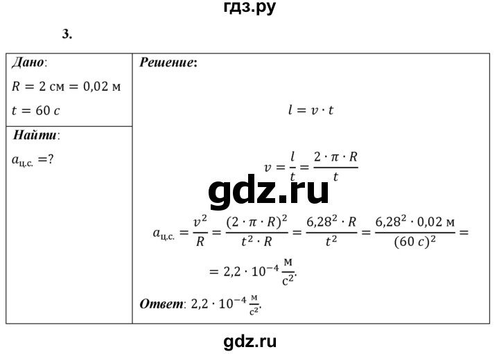 ГДЗ по физике 9 класс Перышкин  Базовый уровень §20 / упражнение 20 - 3, Решебник к учебнику 2021 (Просвещение)