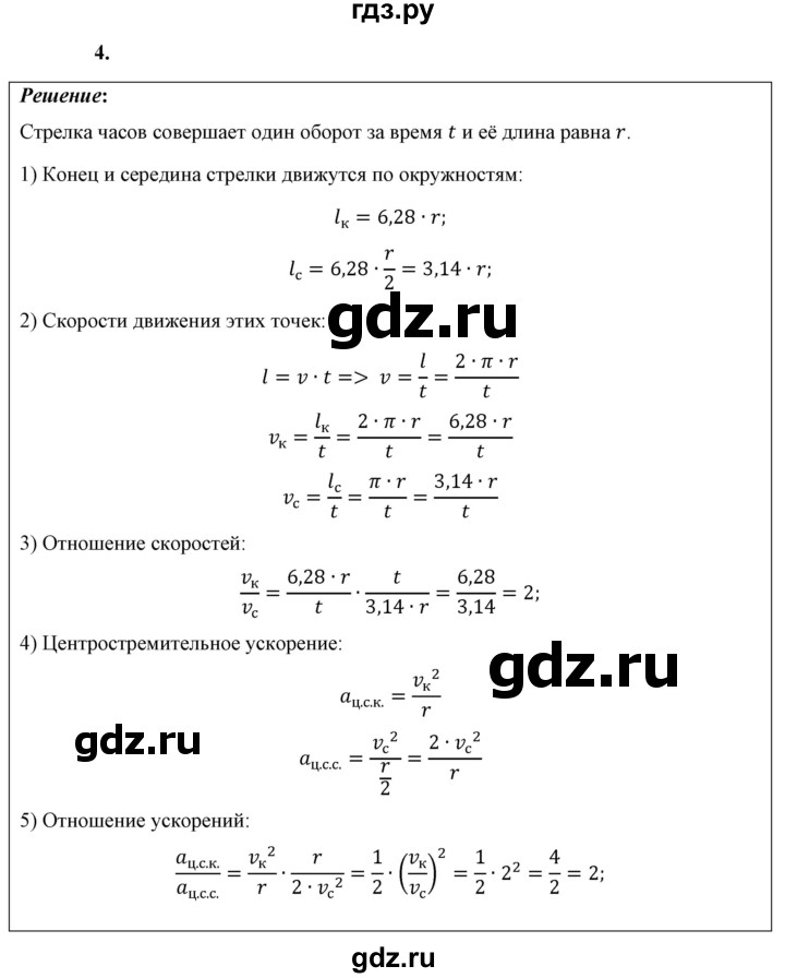 ГДЗ по физике 9 класс Перышкин  Базовый уровень §20 / упражнение 20 - 4, Решебник к учебнику 2021 (Просвещение)
