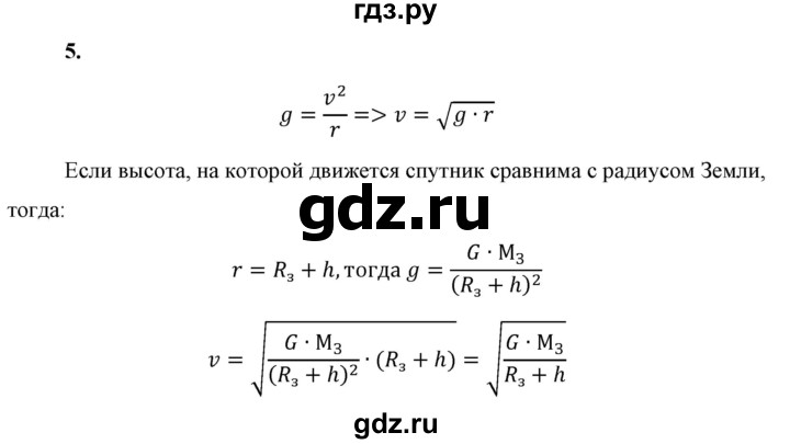 ГДЗ по физике 9 класс Перышкин  Базовый уровень §21 / вопрос - 5, Решебник к учебнику 2021 (Просвещение)