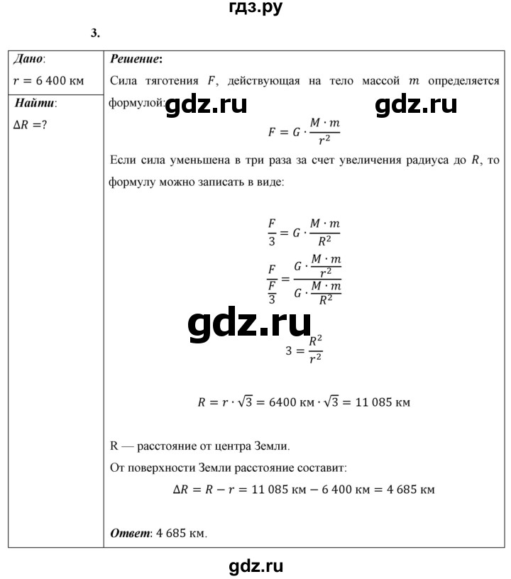ГДЗ по физике 9 класс Перышкин  Базовый уровень §21 / упражнение 21 - 3, Решебник к учебнику 2021 (Просвещение)