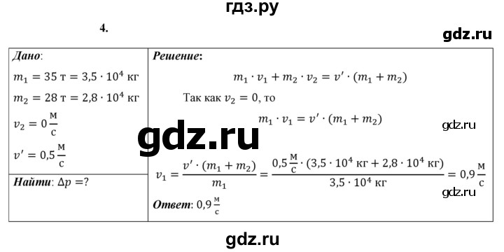 ГДЗ по физике 9 класс Перышкин  Базовый уровень §22 / упражнение 22 - 4, Решебник к учебнику 2021 (Просвещение)