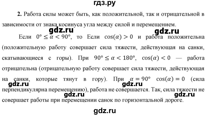 ГДЗ по физике 9 класс Перышкин  Базовый уровень §24 / вопрос - 2, Решебник к учебнику 2021 (Просвещение)