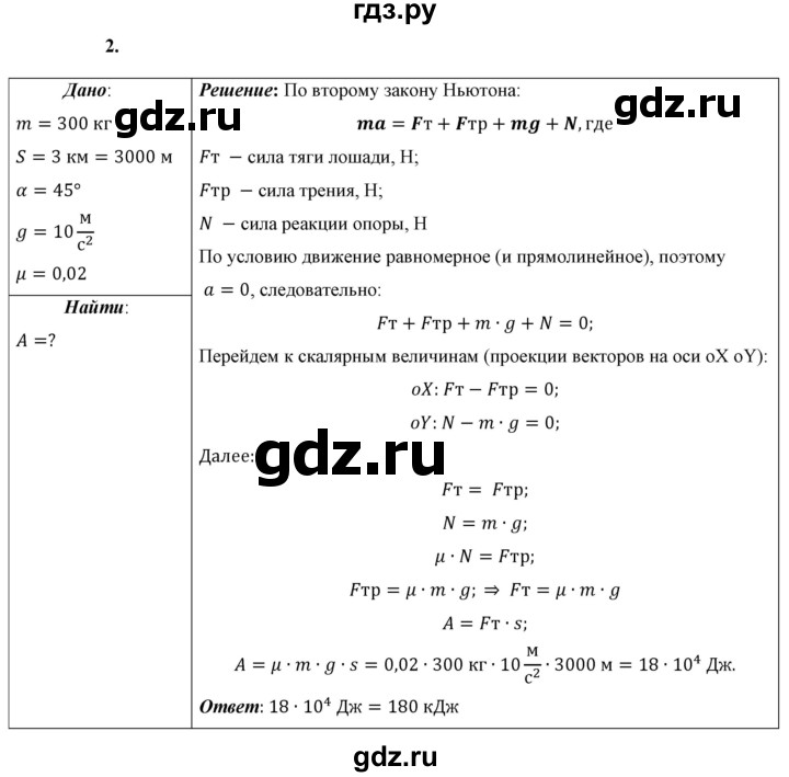 ГДЗ по физике 9 класс Перышкин  Базовый уровень §24 / упражнение 24 - 2, Решебник к учебнику 2021 (Просвещение)