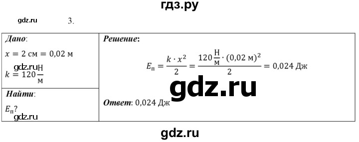 ГДЗ по физике 9 класс Перышкин  Базовый уровень §25 / упражнение 25 - 3, Решебник к учебнику 2021 (Просвещение)