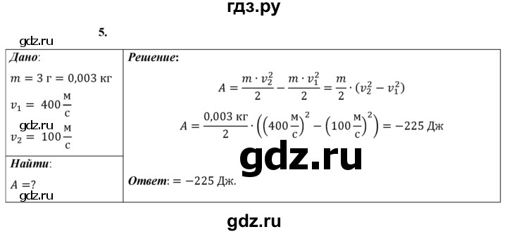 ГДЗ по физике 9 класс Перышкин  Базовый уровень §25 / упражнение 25 - 5, Решебник к учебнику 2021 (Просвещение)