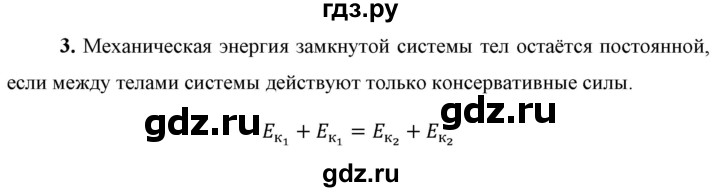 ГДЗ по физике 9 класс Перышкин  Базовый уровень §26 / вопрос - 3, Решебник к учебнику 2021 (Просвещение)