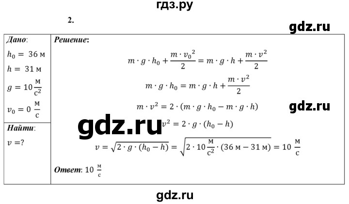 ГДЗ по физике 9 класс Перышкин  Базовый уровень §26 / упражнение 26 - 2, Решебник к учебнику 2021 (Просвещение)