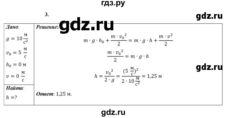 ГДЗ по физике 9 класс Перышкин  Базовый уровень §26 / упражнение 26 - 3, Решебник к учебнику 2021 (Просвещение)