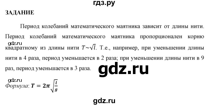 ГДЗ по физике 9 класс Перышкин  Базовый уровень §28 / задание - 1, Решебник к учебнику 2021 (Просвещение)