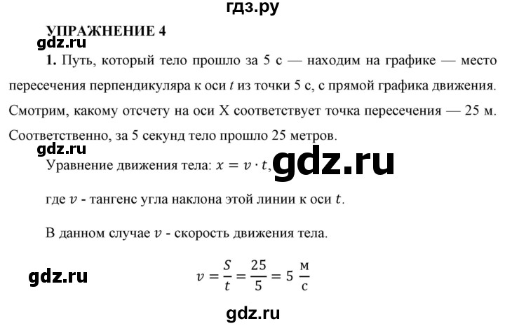 ГДЗ по физике 9 класс Перышкин  Базовый уровень §4 / упражнение 4 - 1, Решебник к учебнику 2021 (Просвещение)