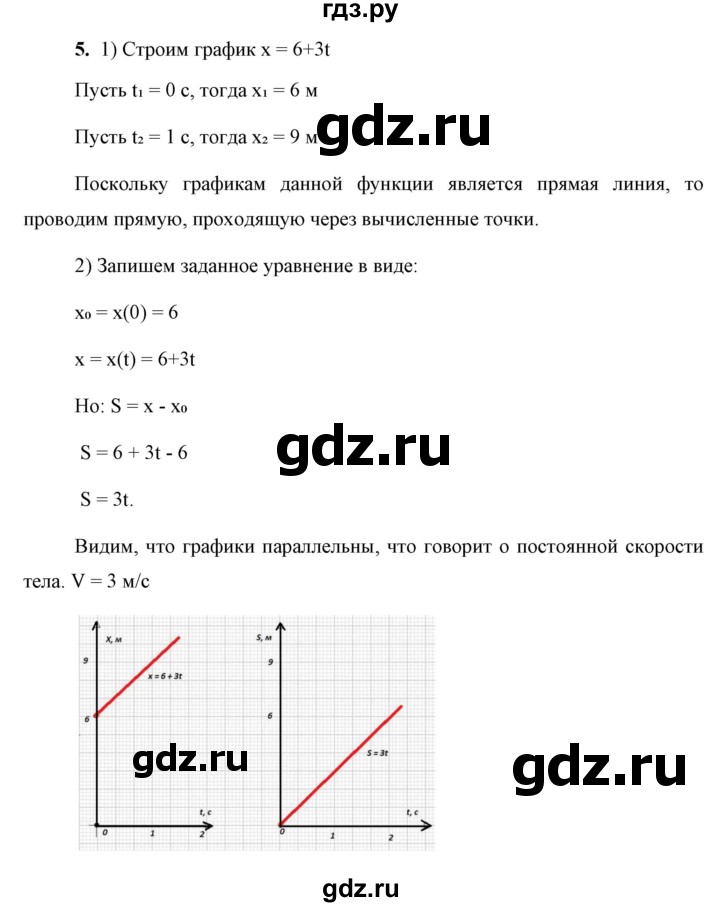 ГДЗ §4 / Упражнение 4 5 Физика 9 Класс Перышкин, Гутник